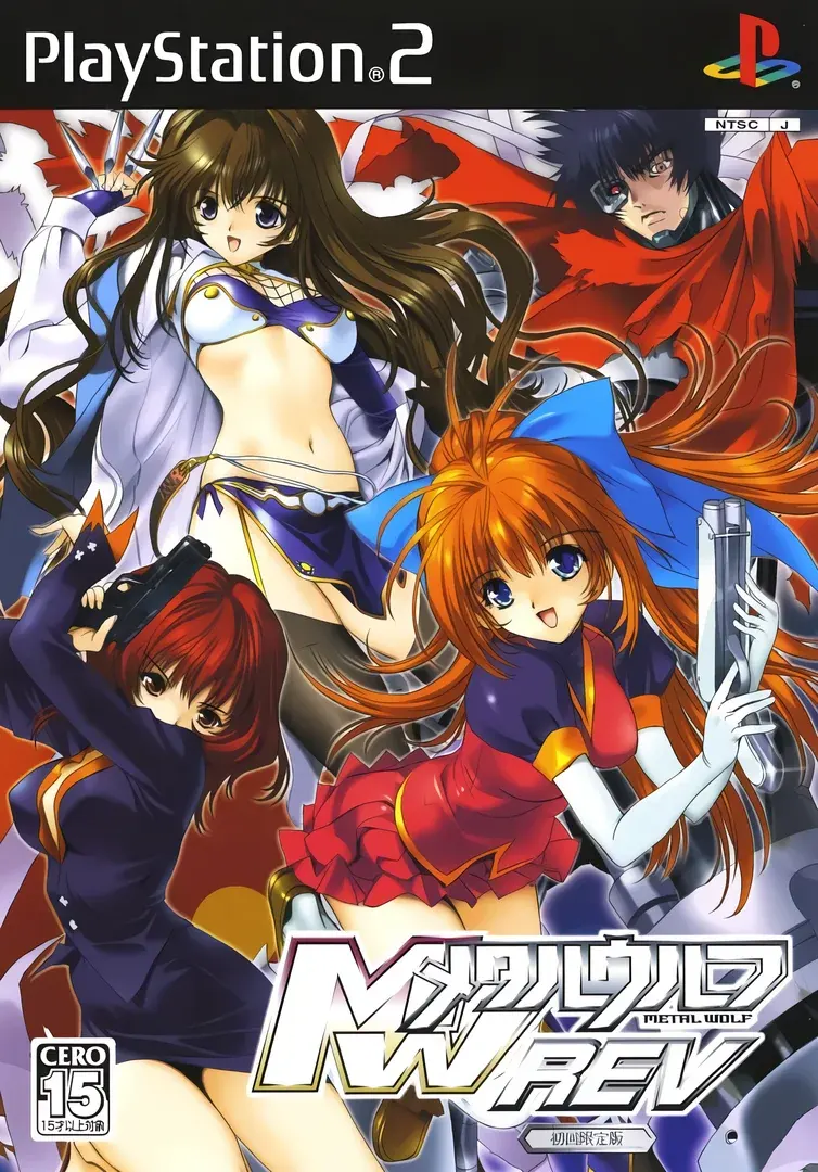 メタルウルフ