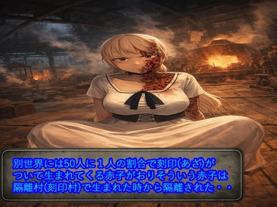 刻印村の女たち