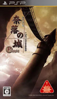 奈落之城 一柳和,第二次的受难