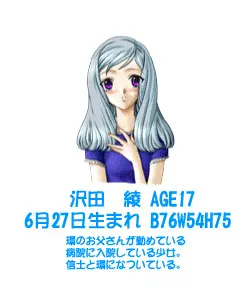 沢田 綾