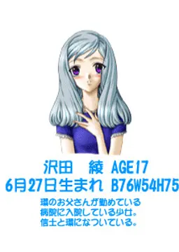 沢田 綾