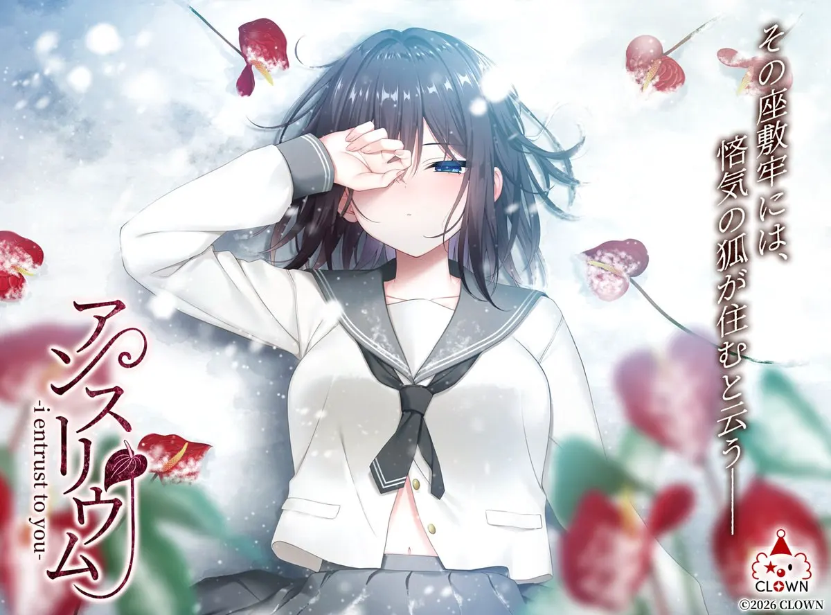 アンスリウム-i entrust to you-