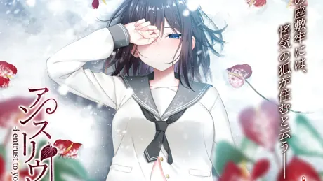 アンスリウム-i entrust to you-