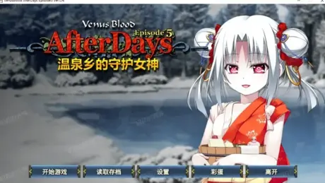 VenusBlood -AfterDays- Episode:5 温泉乡的守护女神