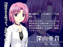深山 亜貴