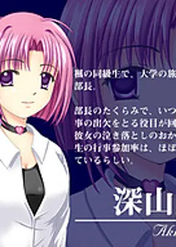 深山 亜貴