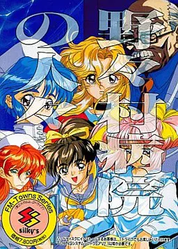 野々村病院の人々リメイク