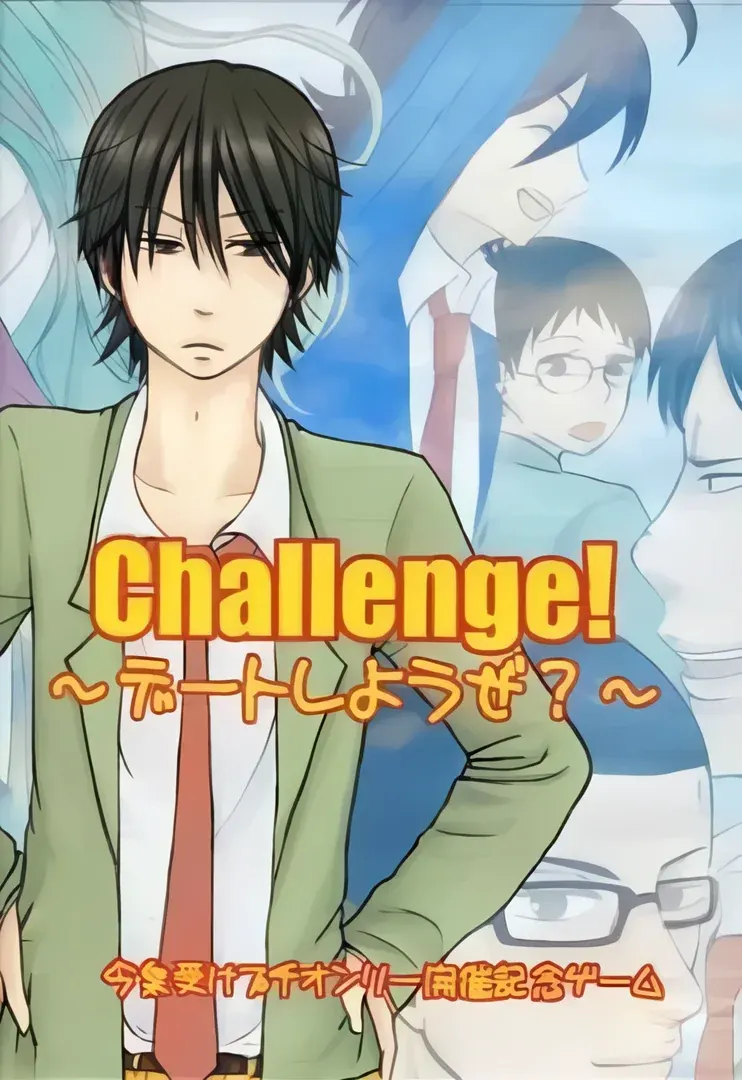 Challenge! ～去约会吧?～