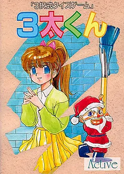 3太くん
