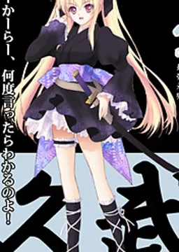 久武 チカ