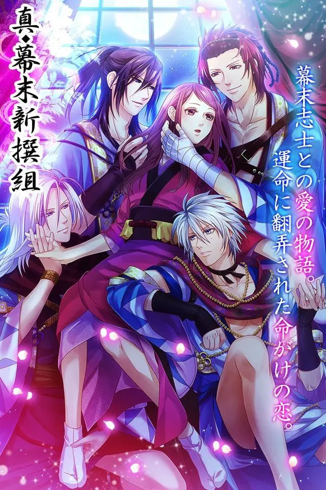 真◆幕末新撰組