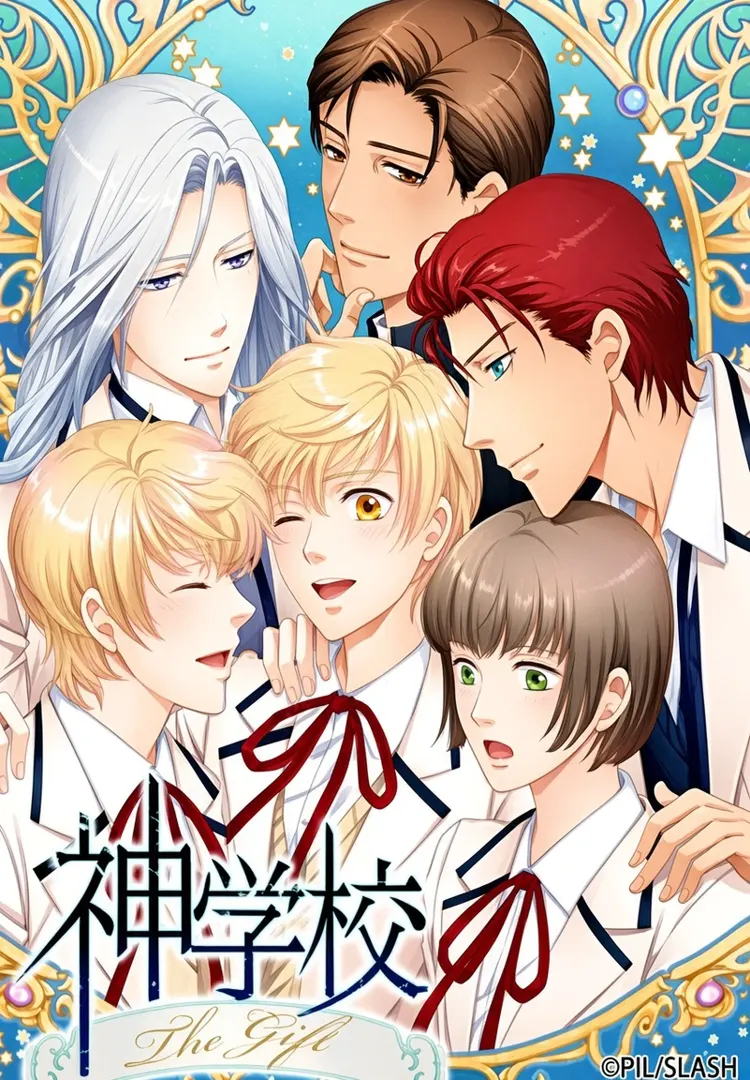 神学校 The Gift