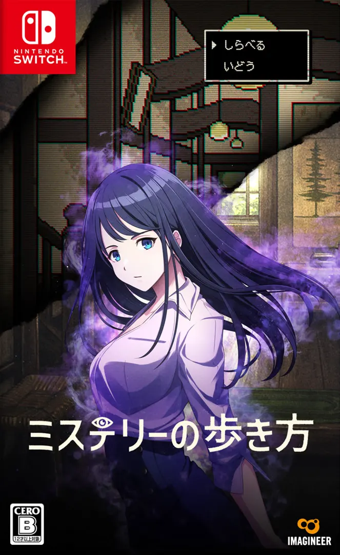 谜路 鸣美泽事件