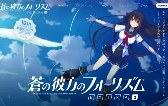 苍之彼方的四重奏 EXTRA2
