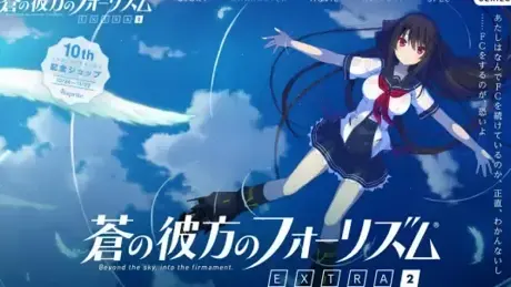 苍之彼方的四重奏 EXTRA2