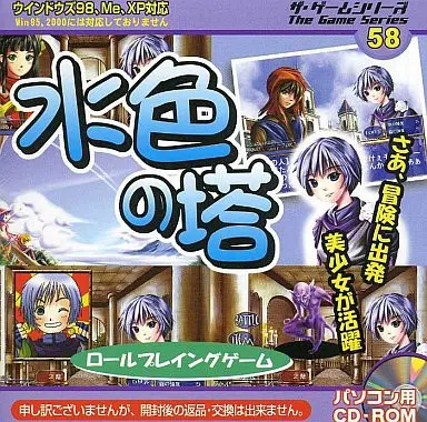 水色の塔