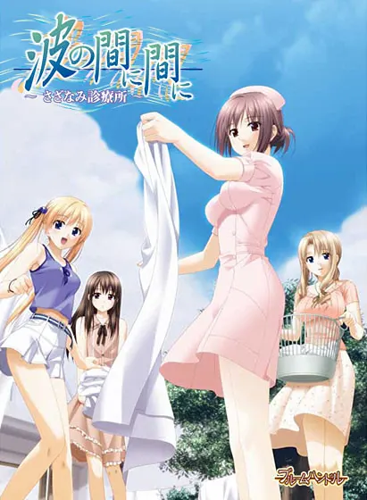 波与波之间