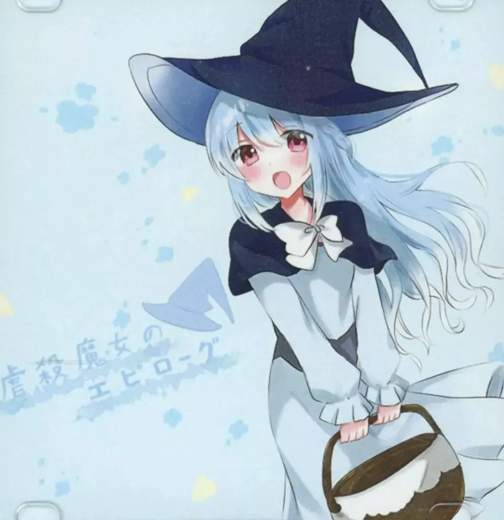 虐殺魔女のエピローグ