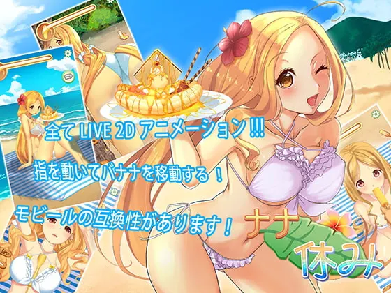 ナナ休み