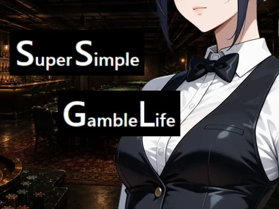 SSGL - スーパーシンプル ギャンブルライフ