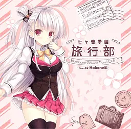 七音学园-旅行部-2