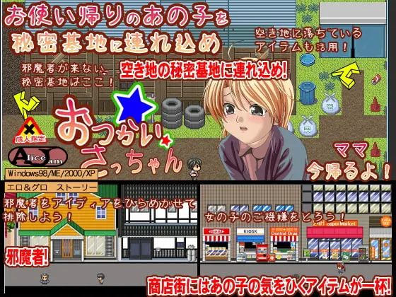 お使いさっちゃん