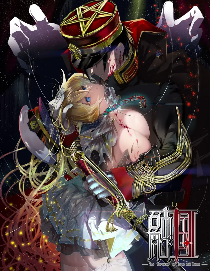 融国  -the ceremony of love and death-