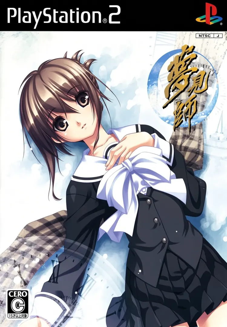 梦见师
