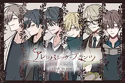 アレロパシック・プランツ