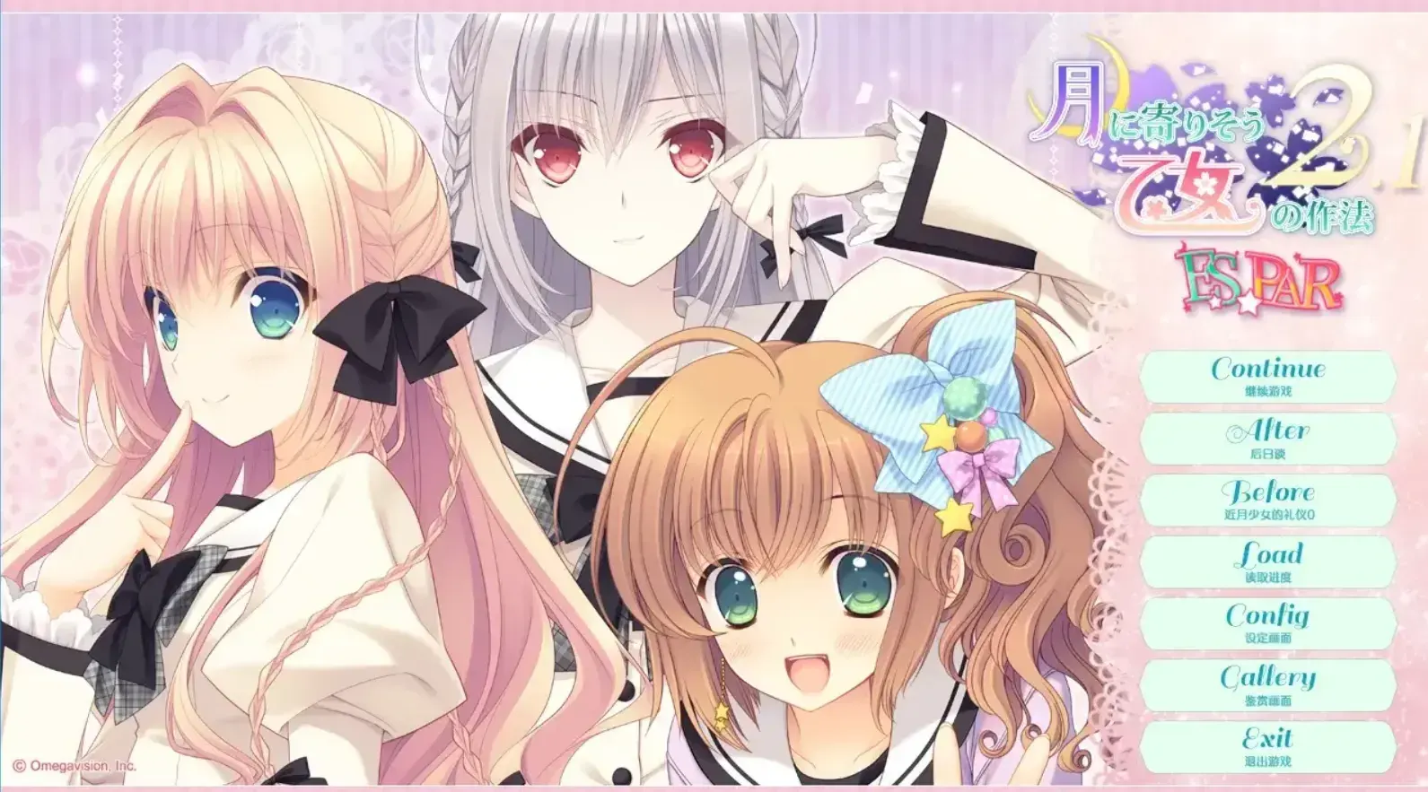 近月少女的礼仪2.1 E×S×PAR!!