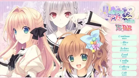 月に寄りそう乙女の作法2.1 E×S×PAR!!