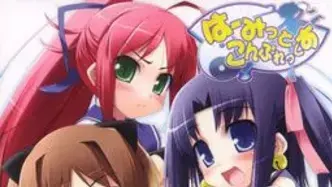 はーみっと こんぷれっくす