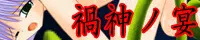 祸神之宴
