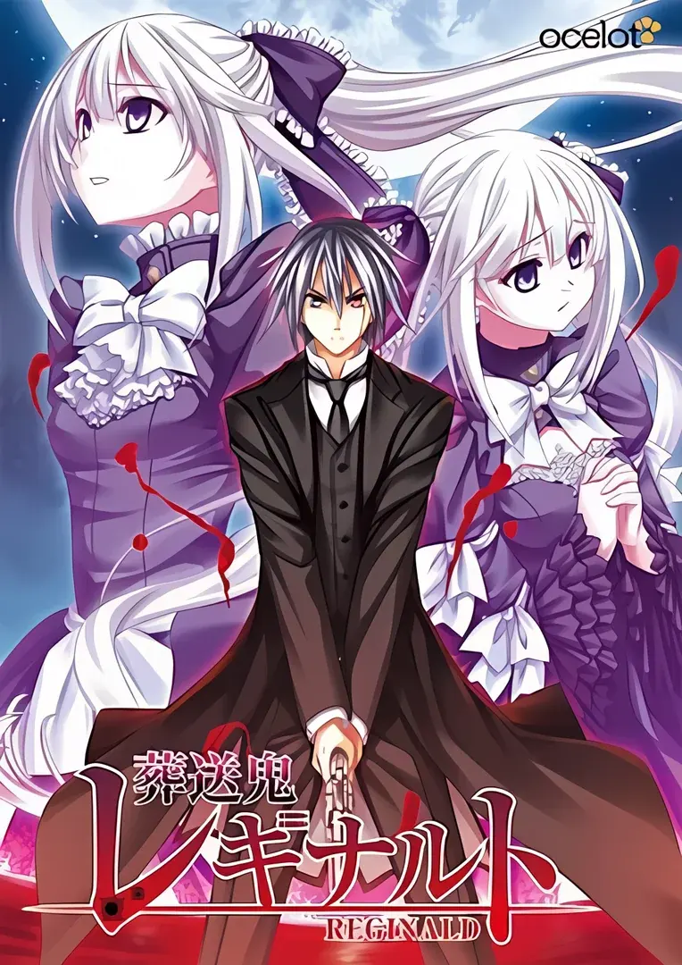 葬送鬼雷吉纳尔特