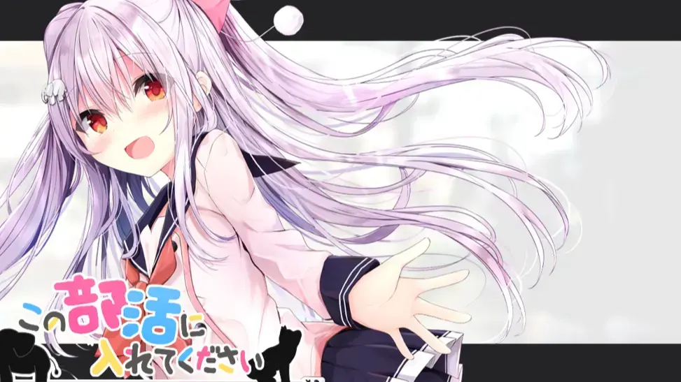この部活に入れてください(第一話~最終話)