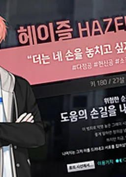 헤이즐