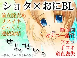 せんせい。