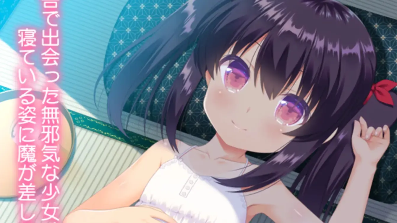 田舎でいたずら