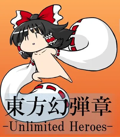 東方幻弾章　-Unlimited Heroes-