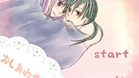 おしあわせに！