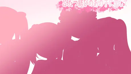 ふたつ結びのあの子に恋して