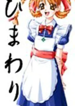 葵 ひまわり