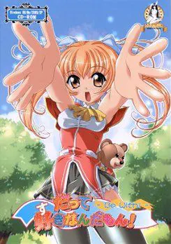 だって好きなんだもん! ～Be With!～