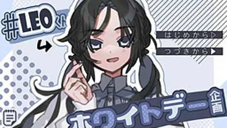 ＃Leoくんホワイトデー企画