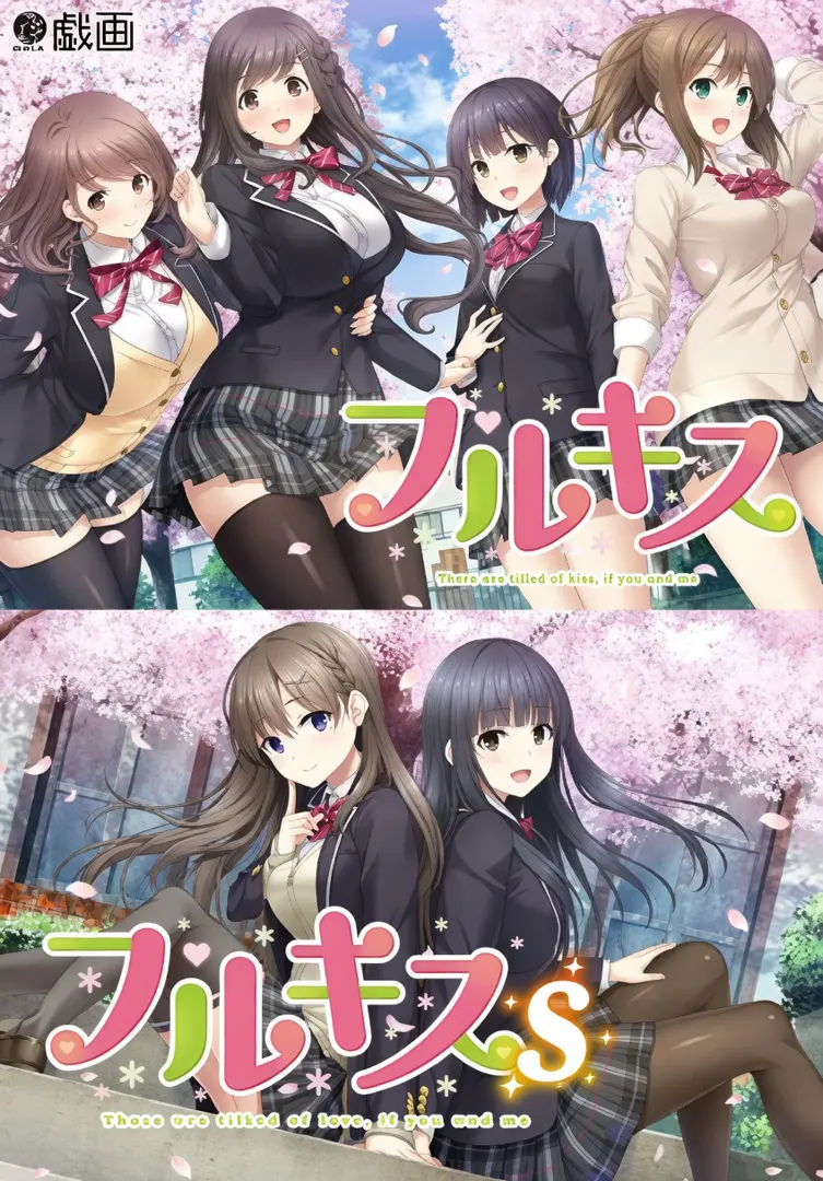 フルキスS