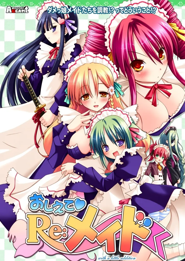 おしえて Re:メイド