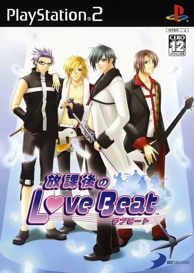 放課後のLove Beat