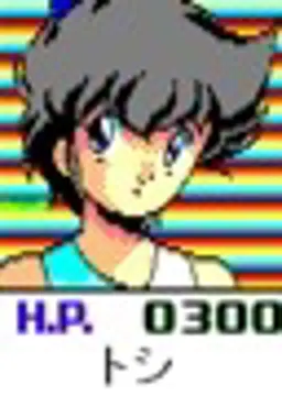 トシ