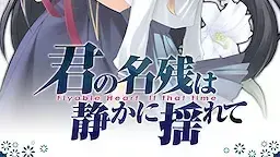 君之余影轻轻地摇曳着