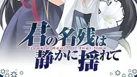 君之余影轻轻地摇曳着
